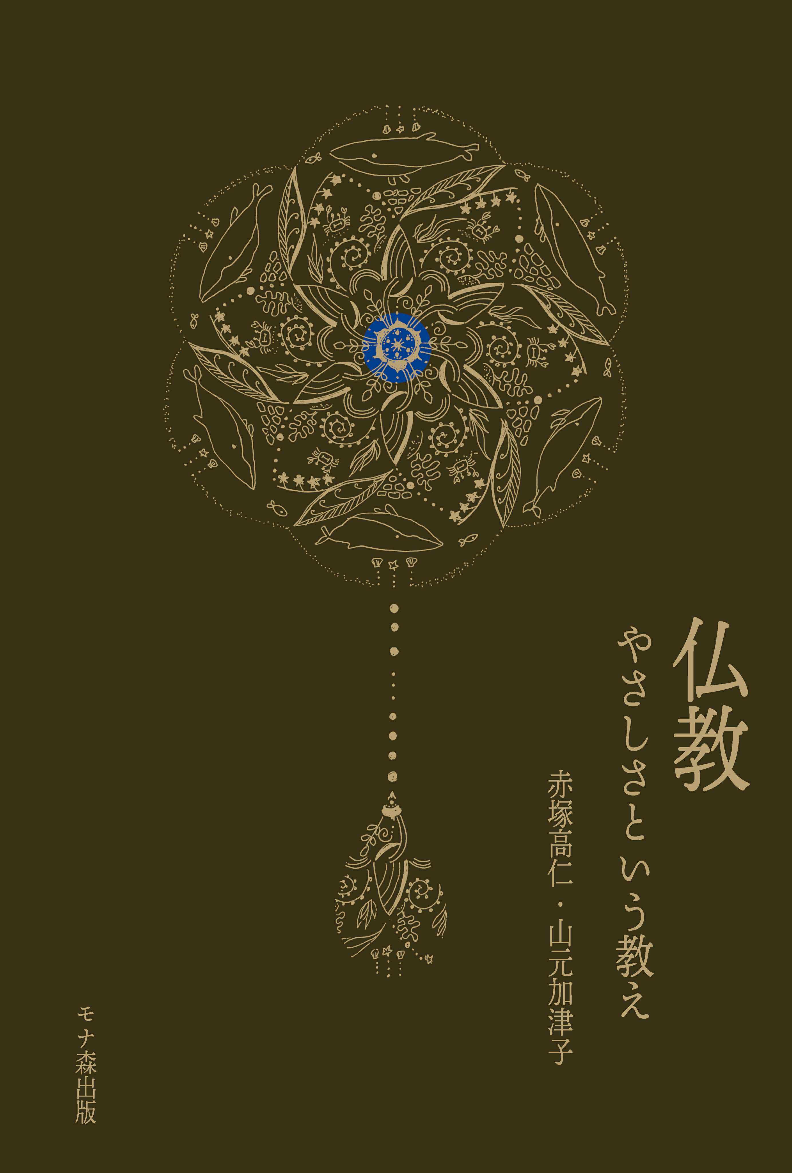 聖書〜宇宙の約束〜 | 赤塚高仁オフィシャルオンラインショップ