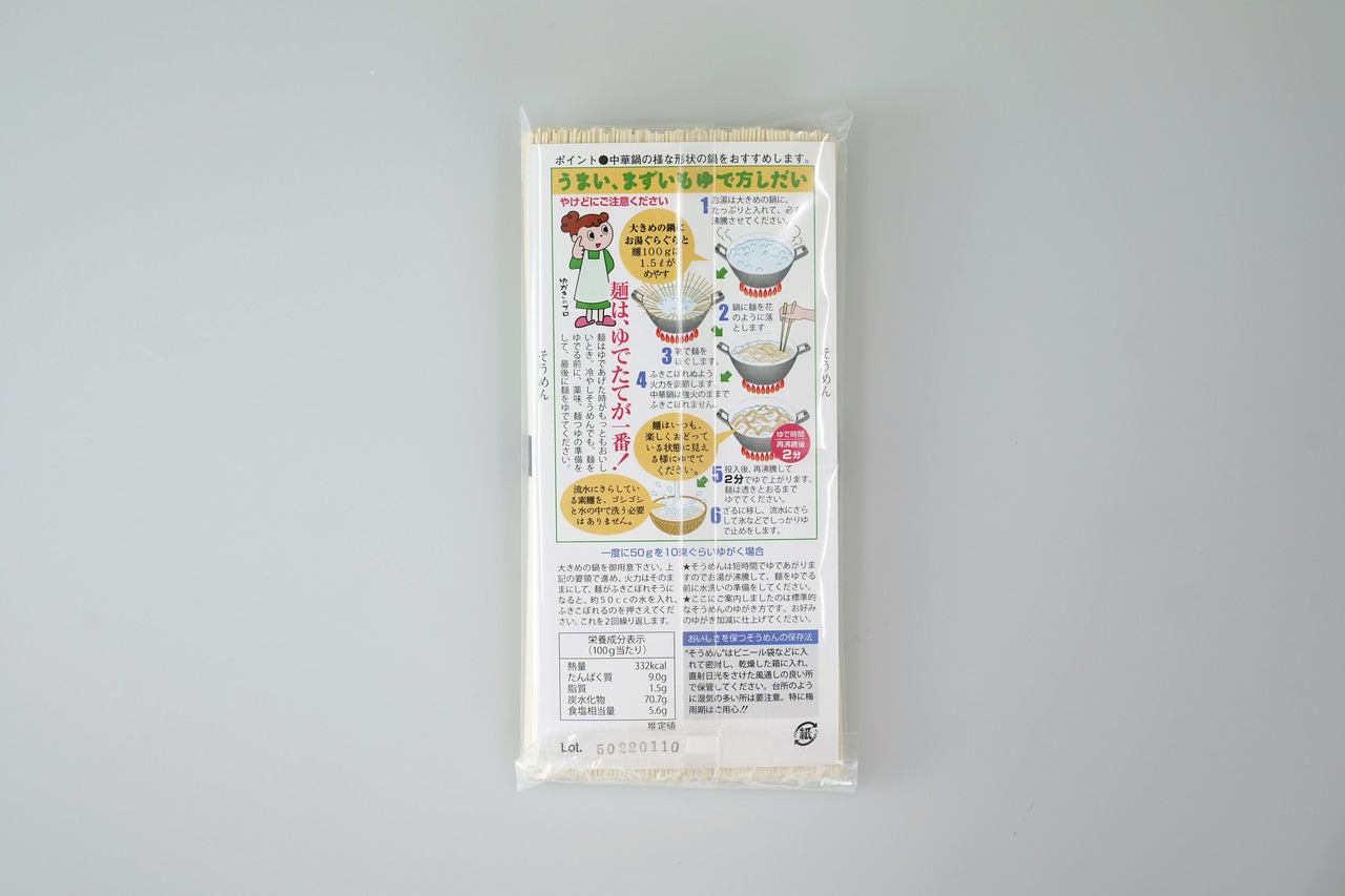 自然の味 そうめん4個セット