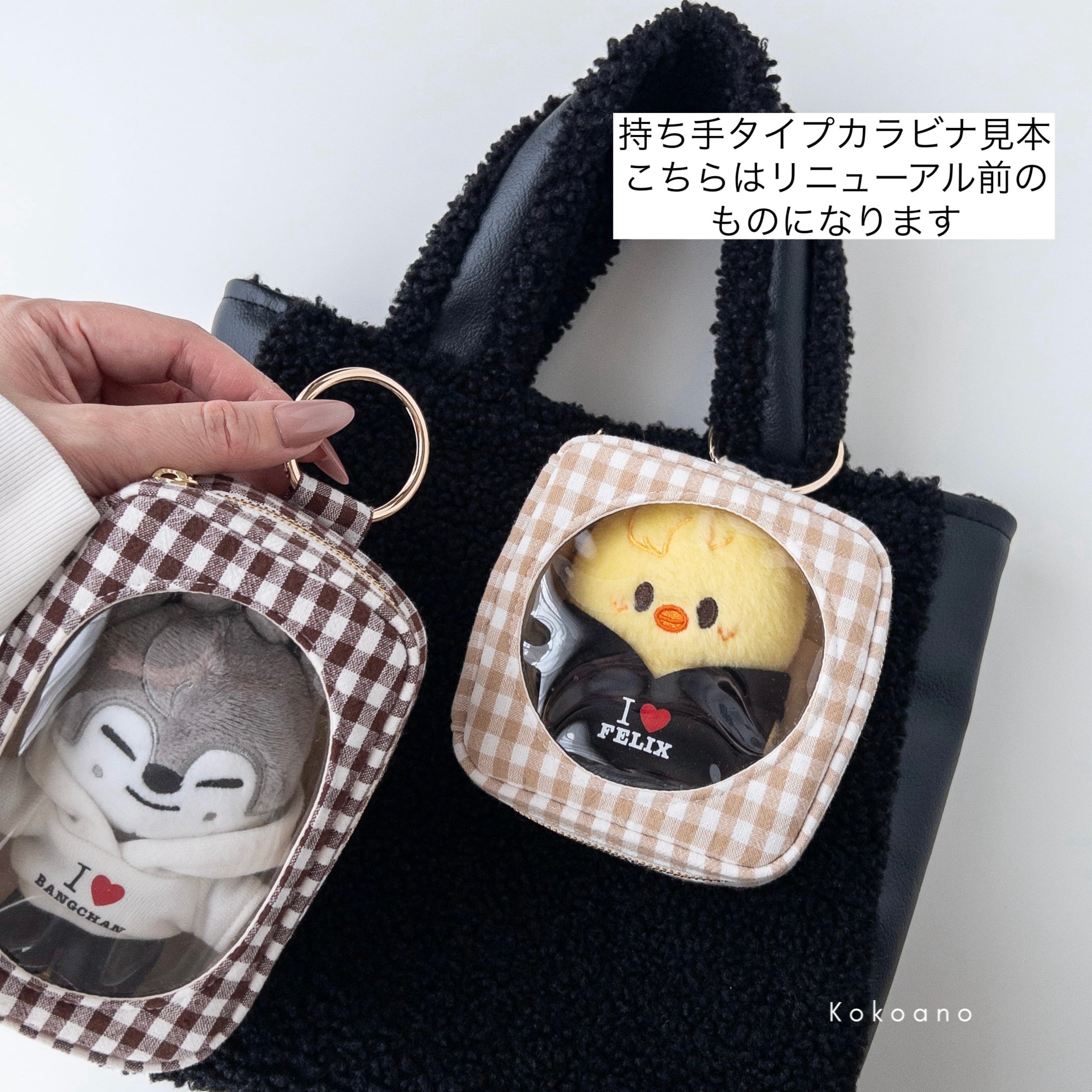 14cm】おでかけぬいポーチスクエア2人用 | Kokoano