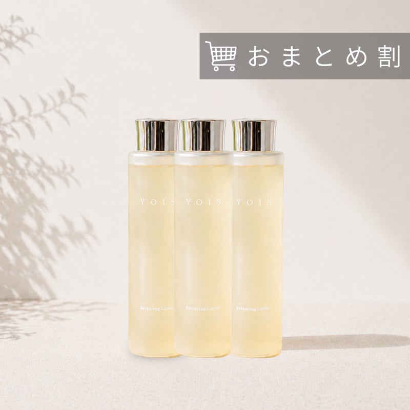ローションお得な3本セット | YOIS Beauty
