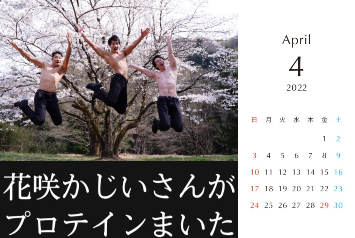 マッチョフリー素材「大喜利 卓上カレンダー」 2022年4月〜2023年3月