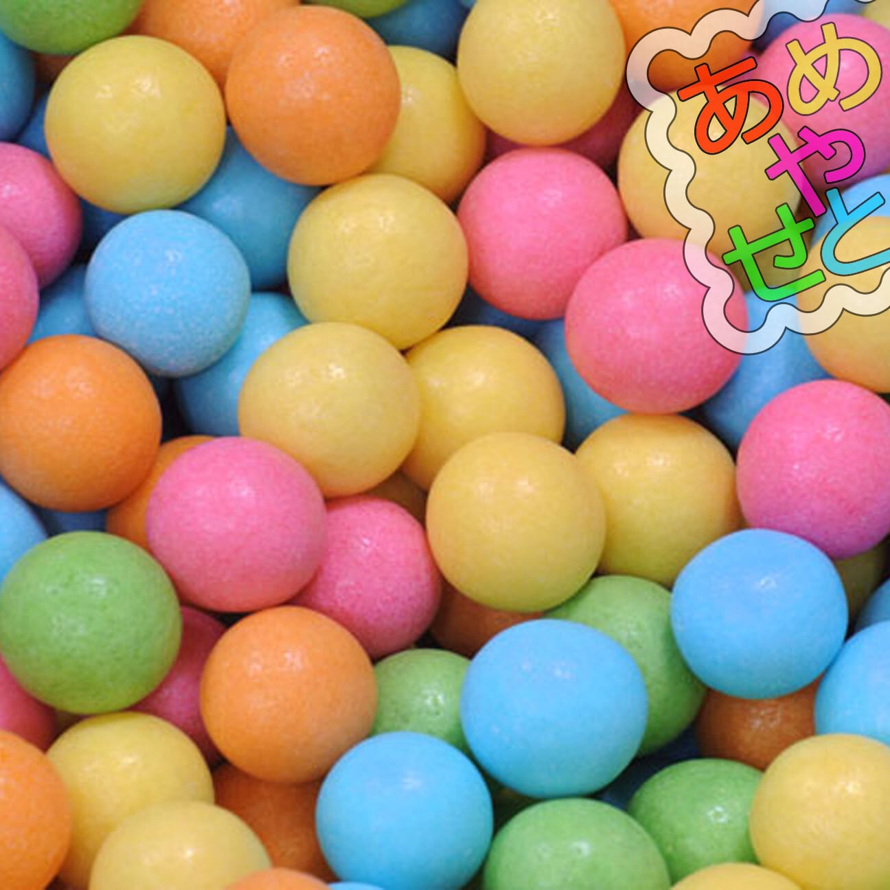 変わり玉/変り玉1kg｜硬くて長持ち懐かしの色変わり飴玉♪暑さに