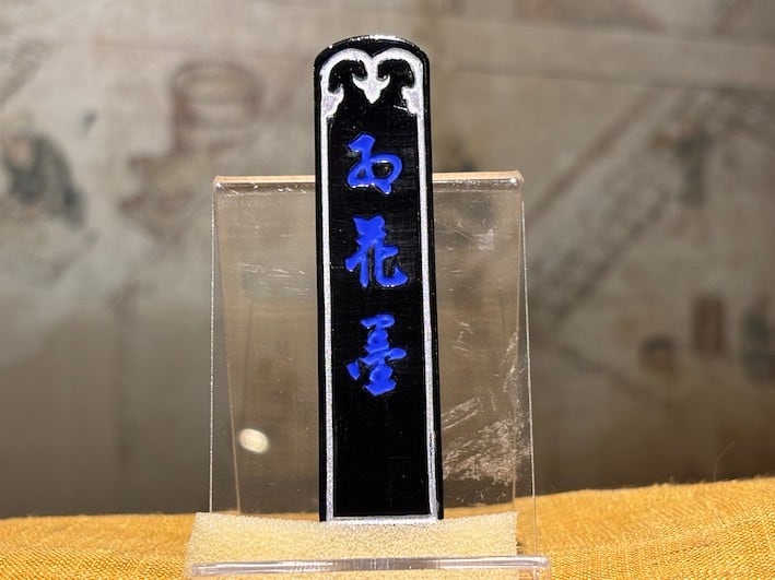 油煙墨 紅花墨 （お花墨）三ツ星 1.5丁形 初心者にオススメ | 古梅園製