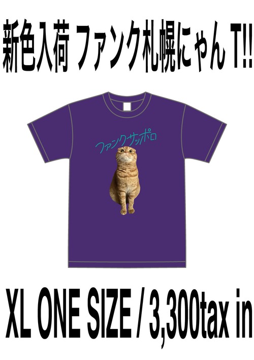 ファンクサッポロ てぃーしゃつ（ねこ）ぱーぷる