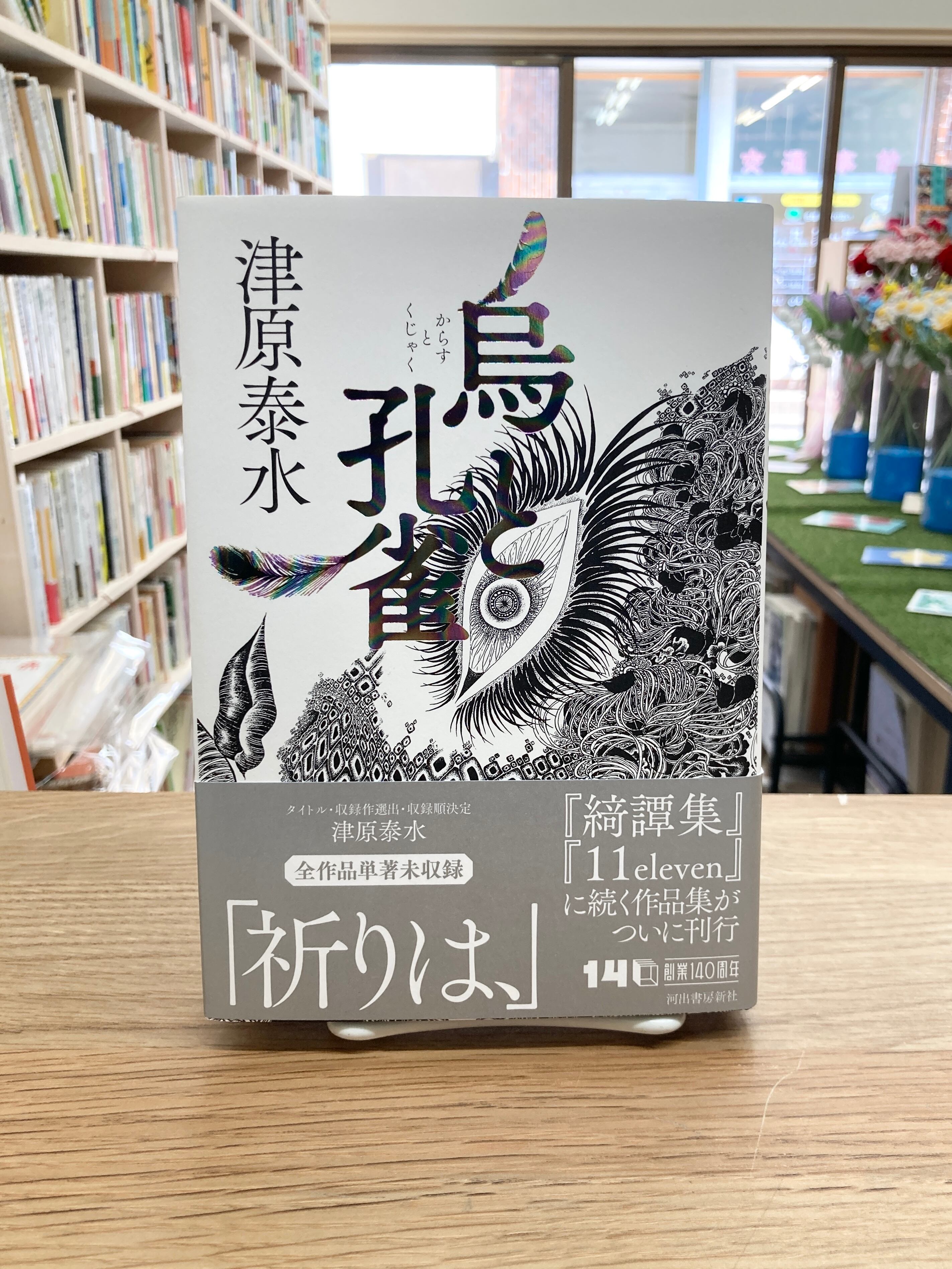 おにいちゃん──回想の澁澤龍彦／矢川澄子 | 埼玉・南浦和の本屋 ゆと