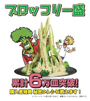 MAKE 63<6月10日(火)製造予定>BROCCOLISOUCE 300g