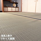 上敷 岩木 261×261cm 江戸間4.5畳