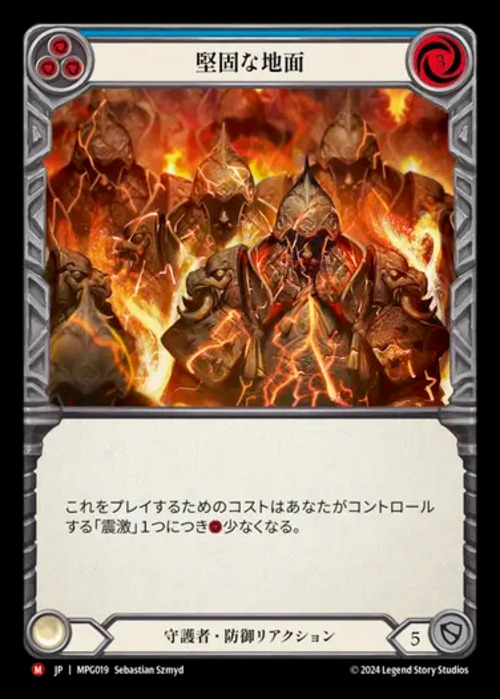 MPG019【JP】『RF』【Guardian】堅固な地面/Solid Ground 画像