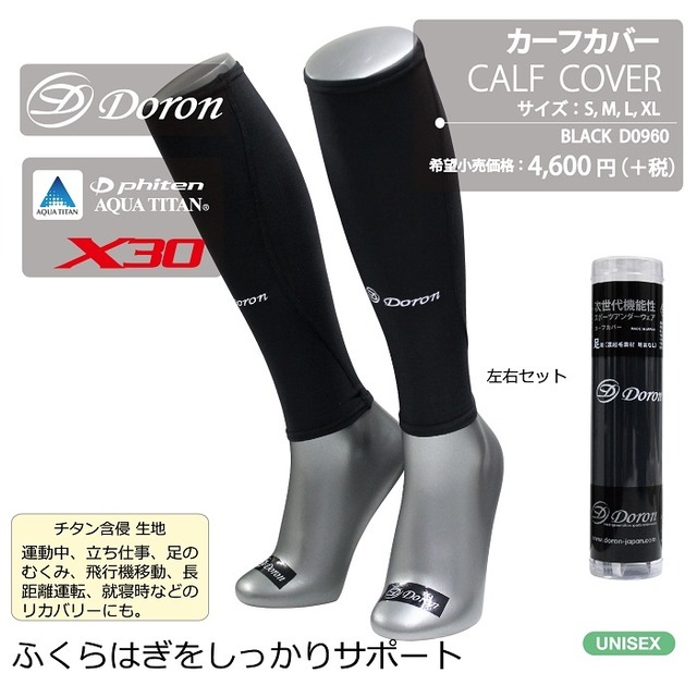 アーム ソックス Unisex Doronスポーツアンダーウェア Base公式 Shop