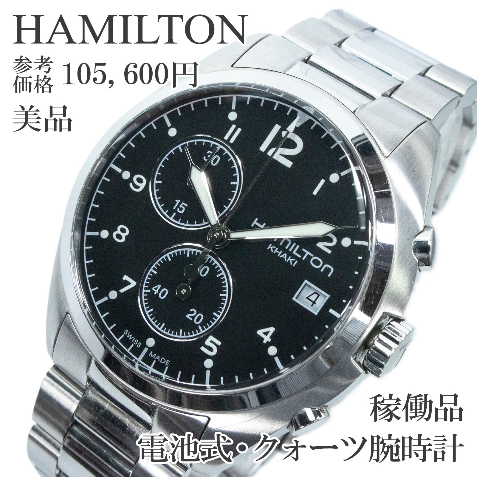 稼働品 美品 送料無料 ハミルトン 腕時計 クォーツ メンズ カーキアビエーション H765120 黒 クロノグラフ 多針 シンプル 目立つ 綺麗 Q377