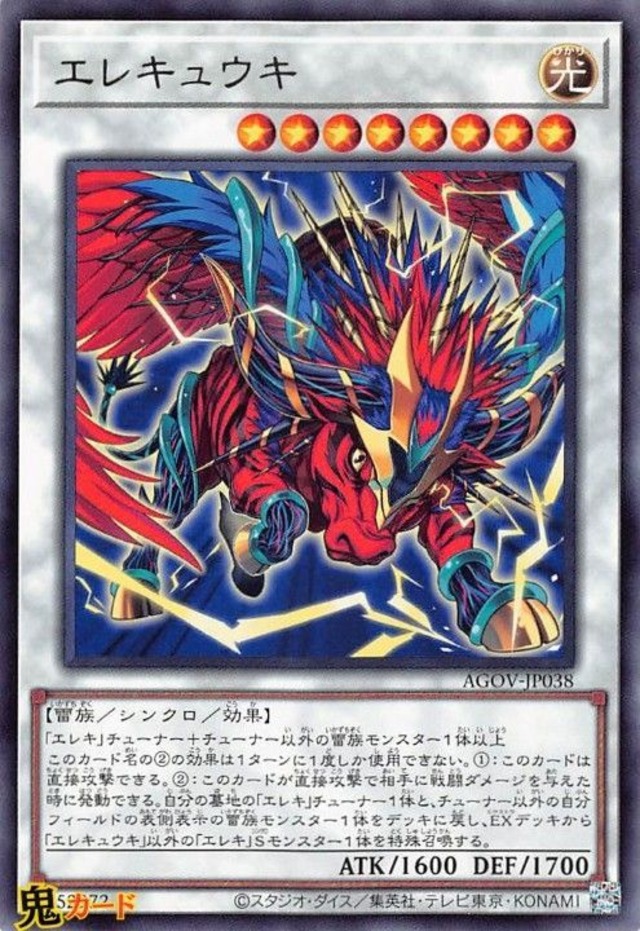 エレキュウキ AGOV-JP038  R 状態:A シンクロ 光 雷族 シングルカード OCG