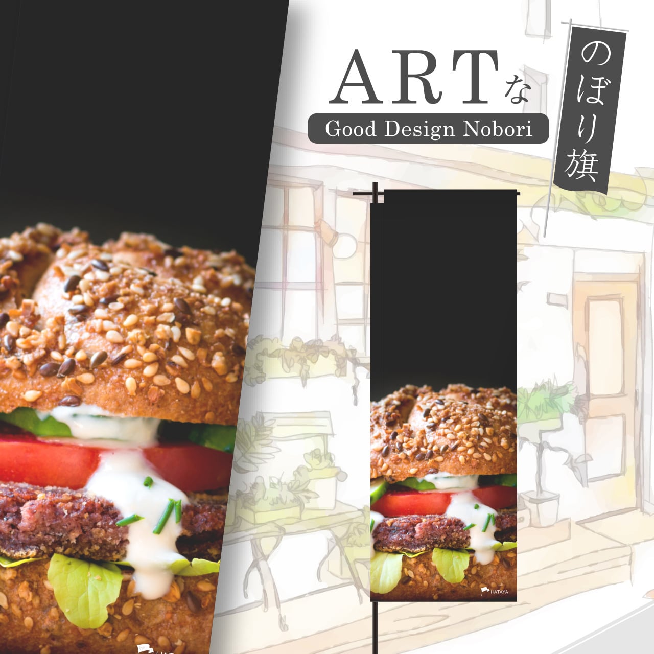 ハンバーガー バーガー 営業中 のぼり旗 おしゃれ のぼり オリジナルデザイン 1枚から購入可能