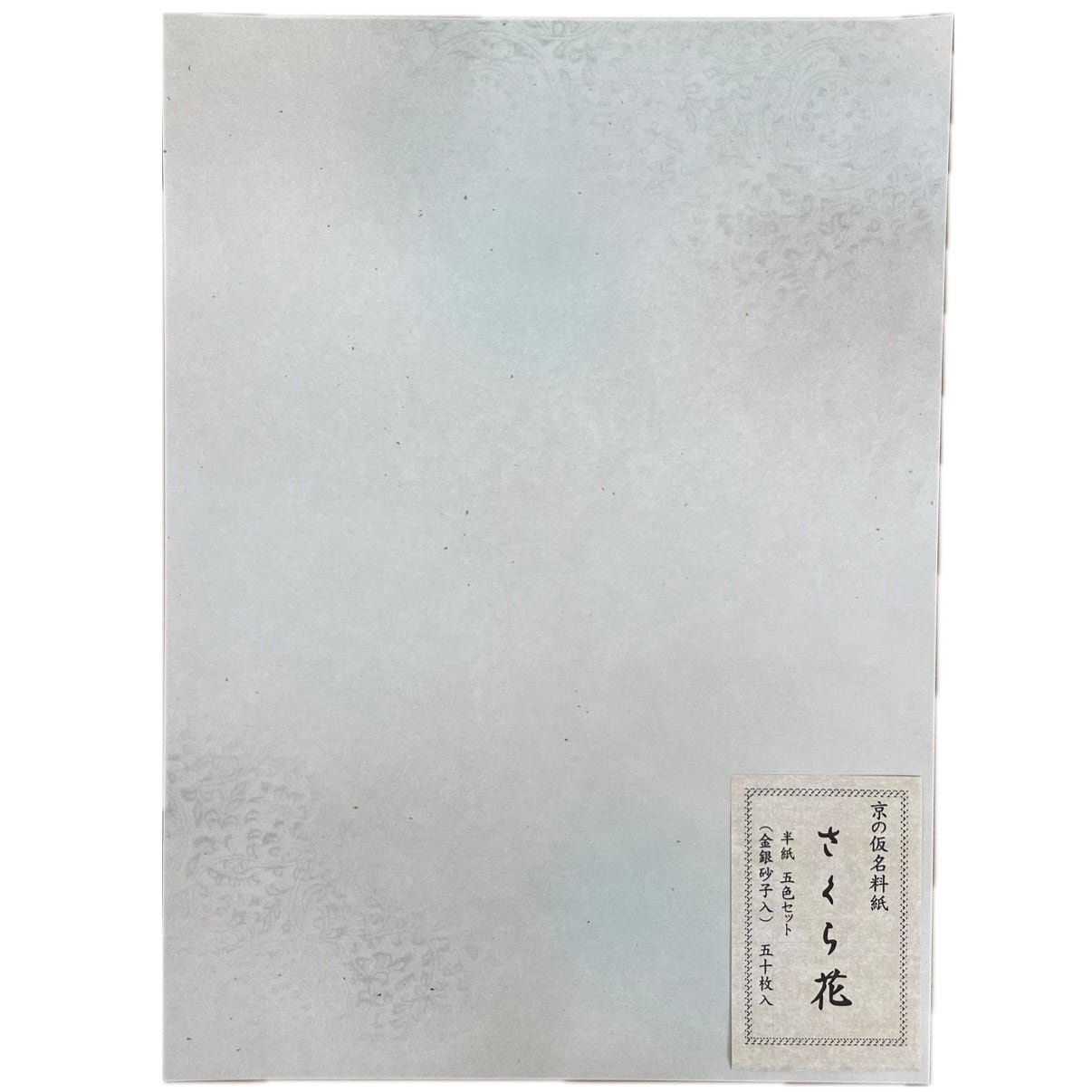 書道 仮名料紙 かな【半紙判 さくら花】細字 5色セット 50枚入 金銀