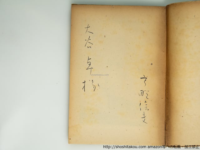 つつじの花 限定100部非売本 署名入 / 田中冬二 [35614] | Pay ID