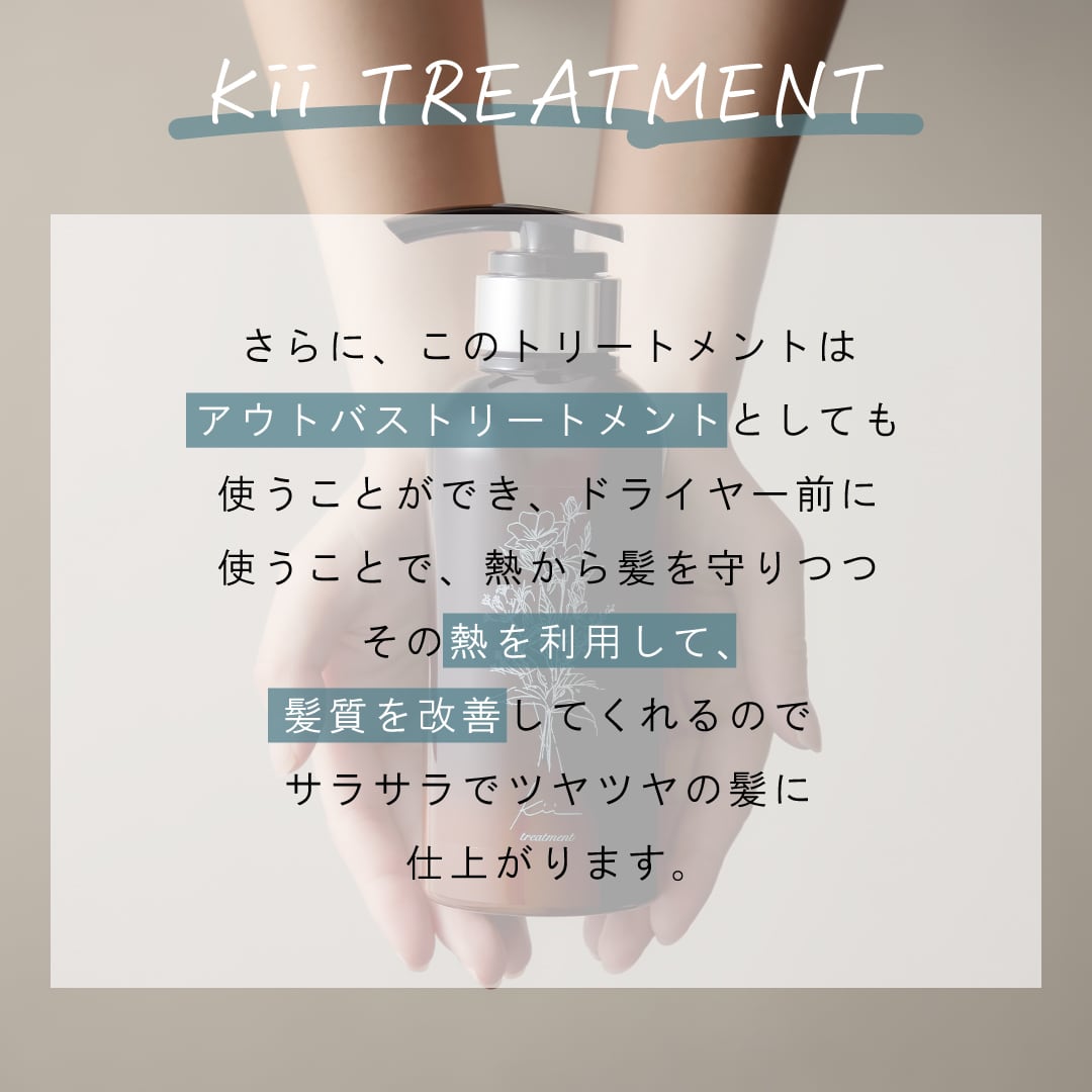 ✨アールグレイの香り✨髪質改善kiiトリートメント【300mlボトル