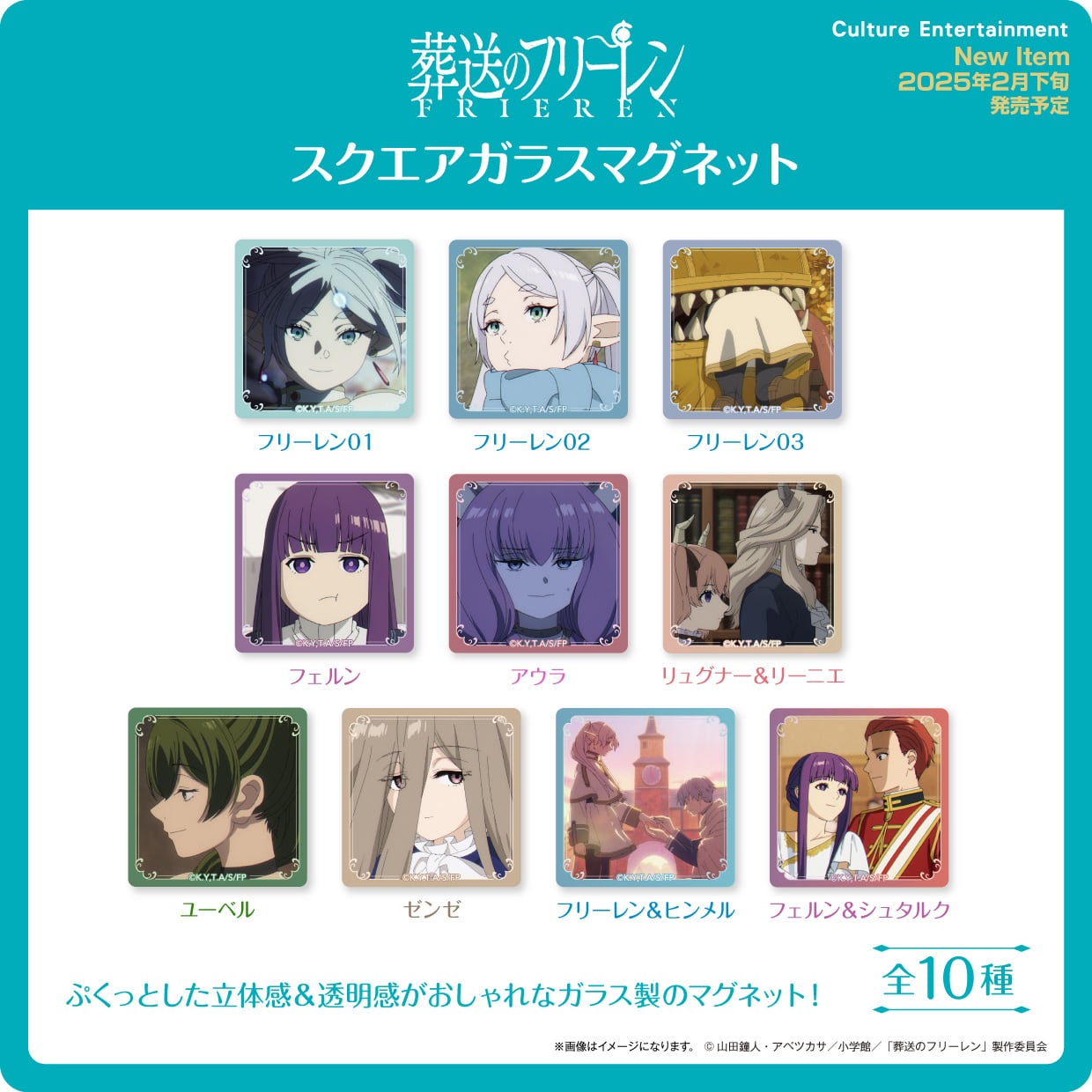 葬送のフリーレン スクエアガラスマグネット フェルン&シュタルク