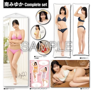 【予約注文商品】【20セット限定】 南みゆか コンプリートセット【直筆サイン入りオリジナルA3ポスター＆生写真付き】