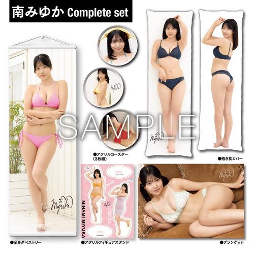 【予約注文商品】【20セット限定】 南みゆか コンプリートセット【直筆サイン入りオリジナルA3ポスター＆生写真付き】