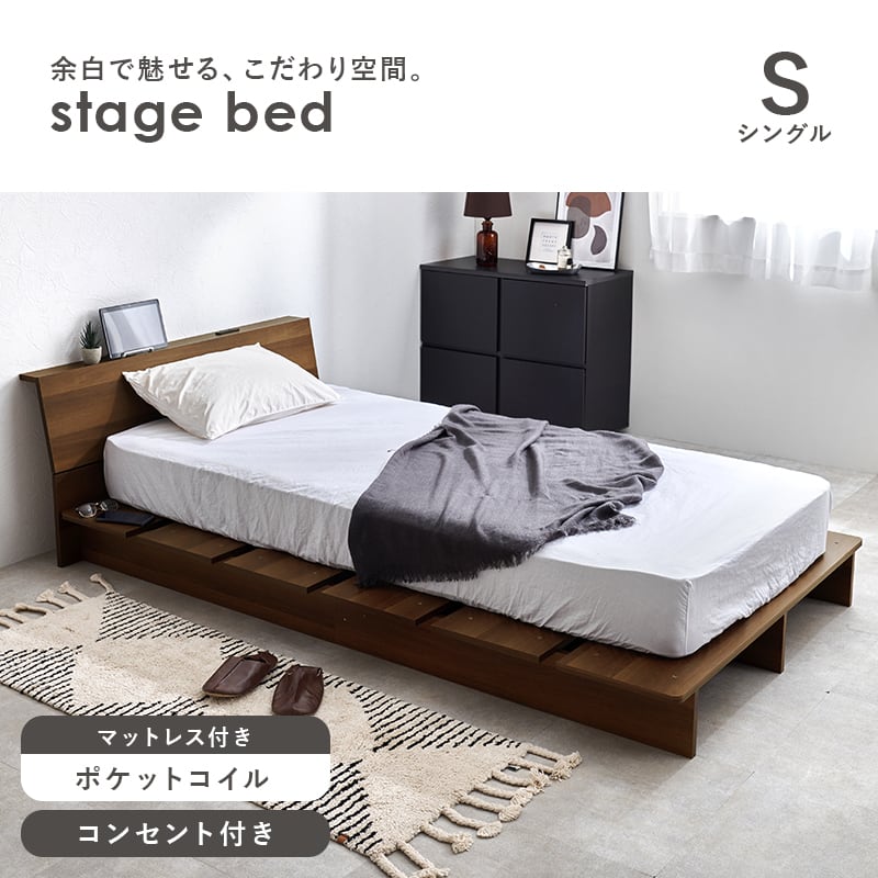 【組立式】耐荷重350kg シングルベッド 棚 コンセント付きステージベッド ポケットコイルマットレスセット 2色展開 一人暮らし ワンルーム 幅120cm