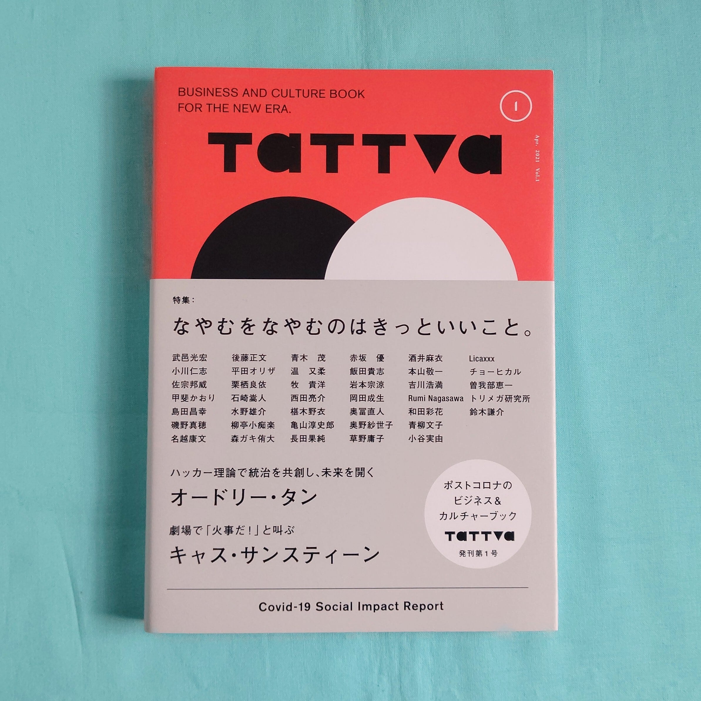 tattva（タットヴァ）　Vol.1　まわりみち文庫