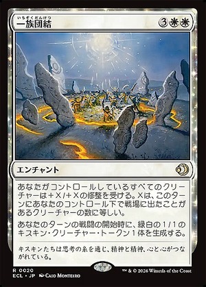 MTG《一族団結/Kinbinding(ECL)》日本語