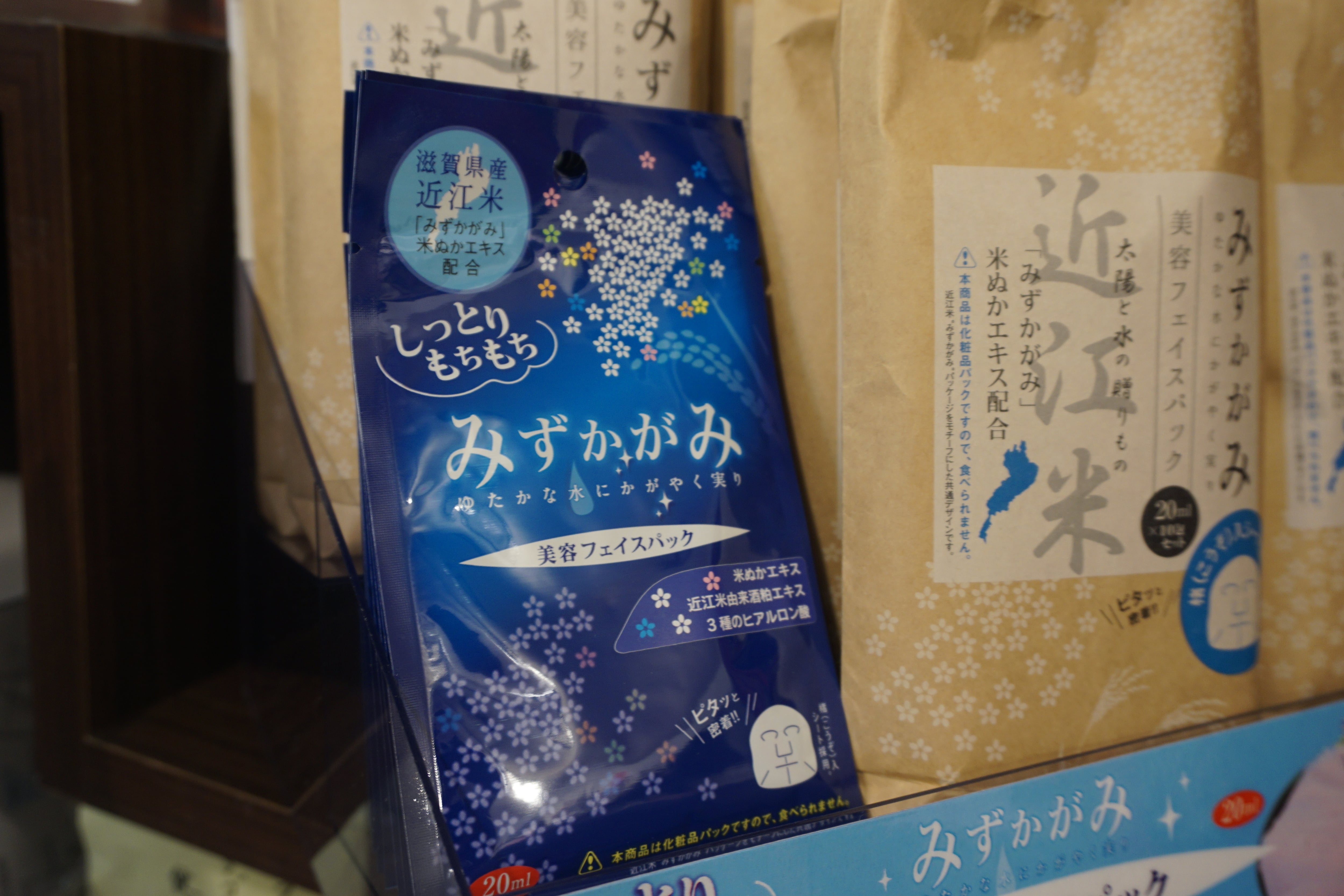 みずかがみフェイスパック（10包セット） | おごと温泉びわ湖花街道