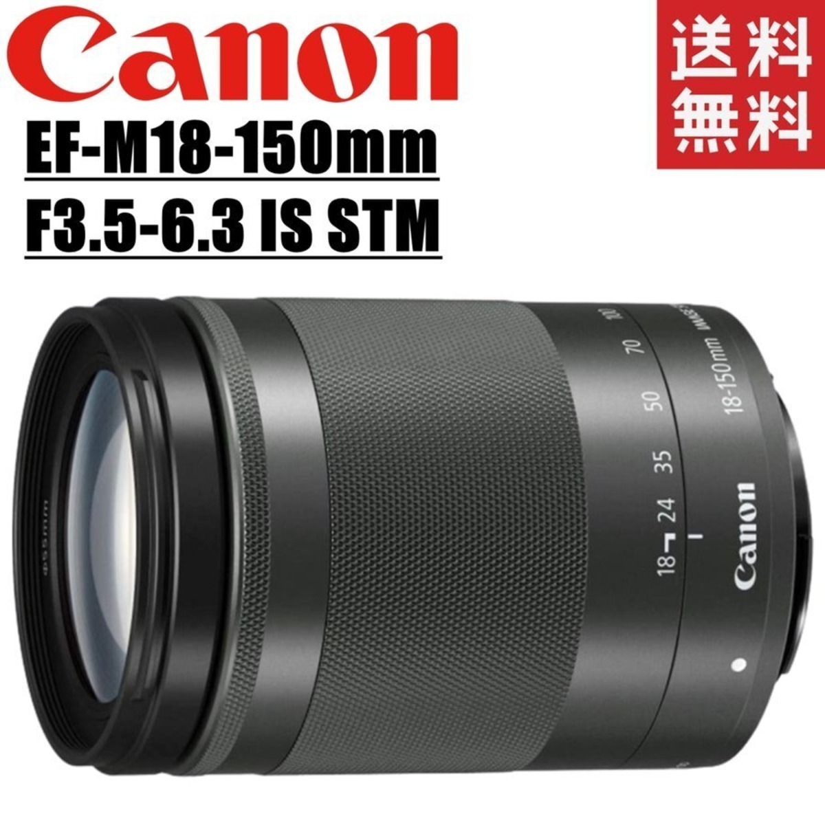キヤノン Canon EF-M 18-150mm F3.5-6.3 IS STM 望遠レンズ ミラーレス 