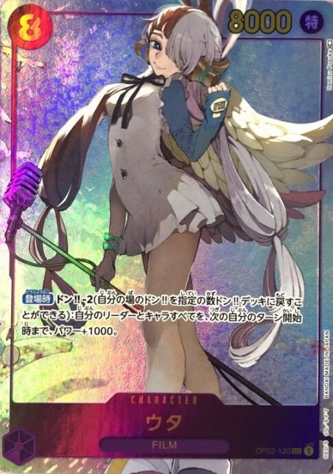 【美品】ウタ(OP02-120(SECパラレル)