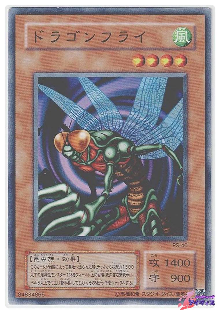 ダイヤモンド・ドラゴン [ウルトラ] [ランクD] [PS-24] [遊戯王