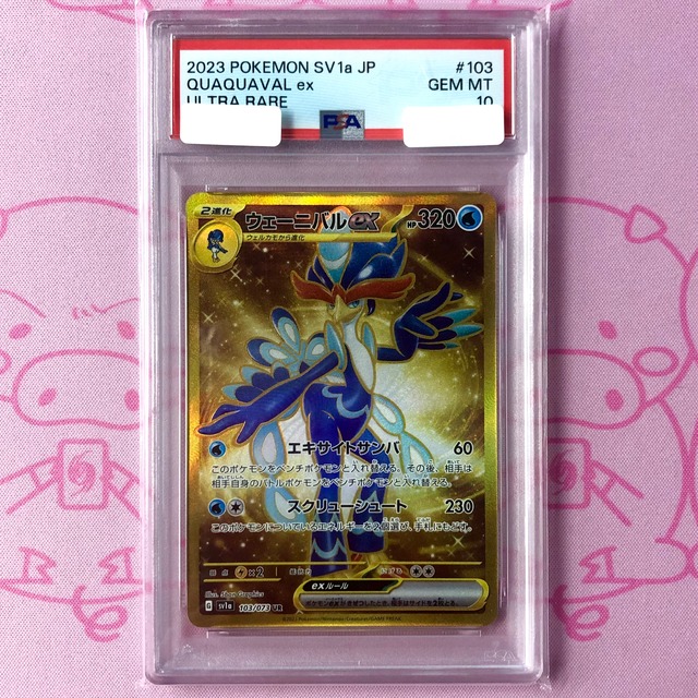 【Aランク】ウェーニバルex（PSA10 UR