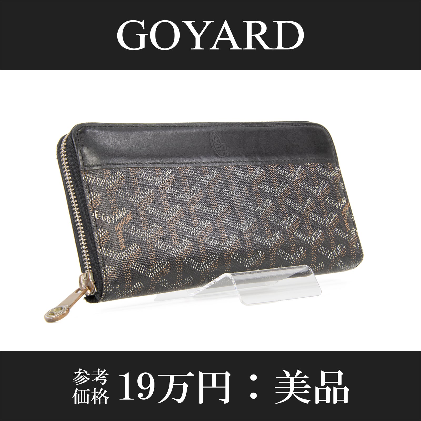 GOYARD 長財布 財布 GM マティニョン ゴヤール 1 【公式通販】
