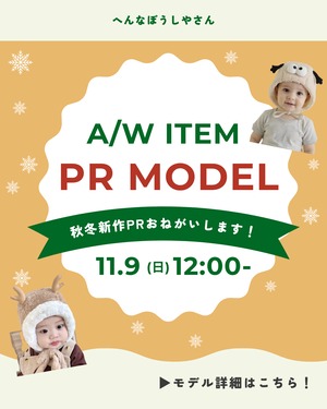 2025A/W PRモデル福袋