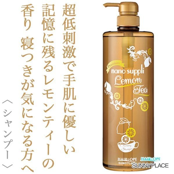 サニープレイス ハイグレード ナノサプリ シャンプー プレミアムレモン