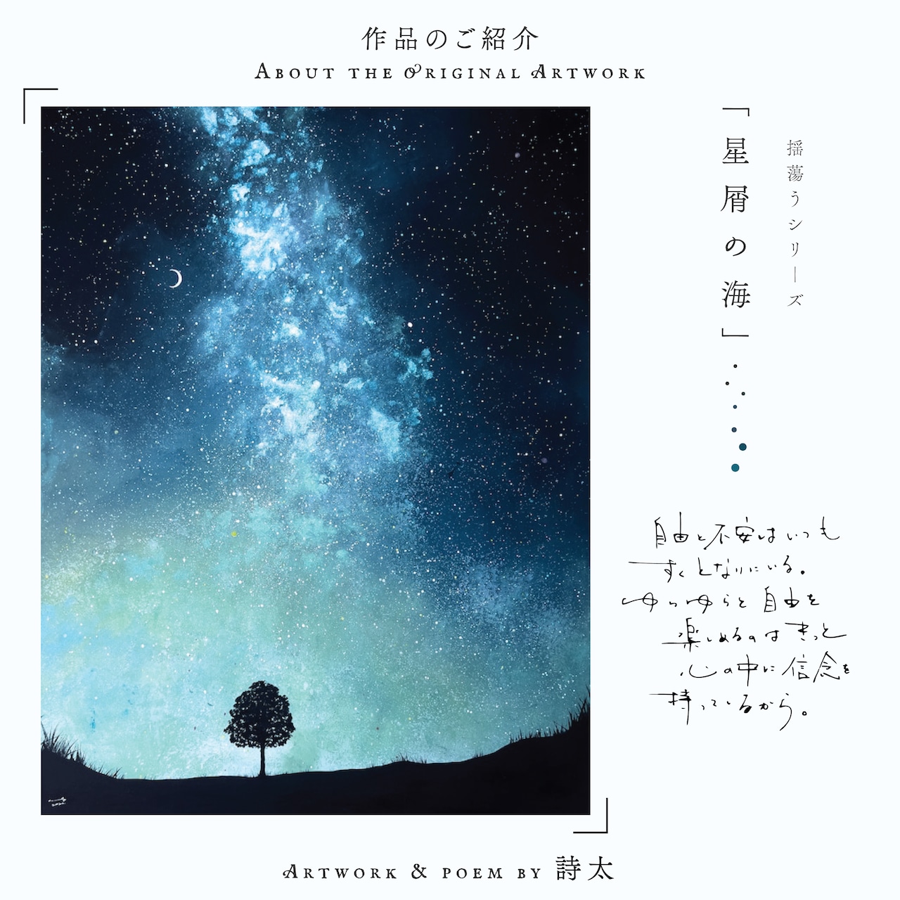 星屑のハンカチ|生きるのとなりseries (52 cm)