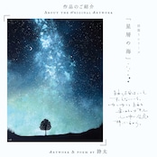 星屑のハンカチ|生きるのとなりseries (52 cm)