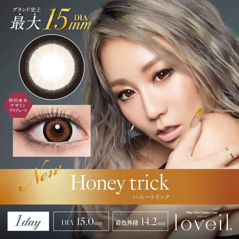 ラヴェール ワンデー カラコン 【ハニートリック】倖田來未 15.0mm 度