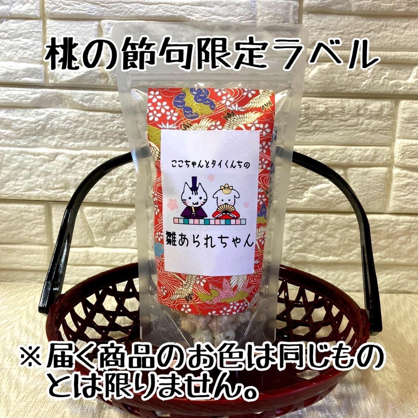 再販19日まで 犬猫おやつ 雛あられちゃん 桃の節句限定ラベル 犬猫印 再販19日まで 犬猫おやつ 雛あられちゃん 桃の節句限定ラベル 犬猫印