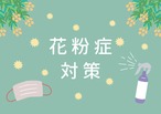 花粉症対策アロマセット（トドマツ・ユズ・和ハッカ）3本セット　　和精油