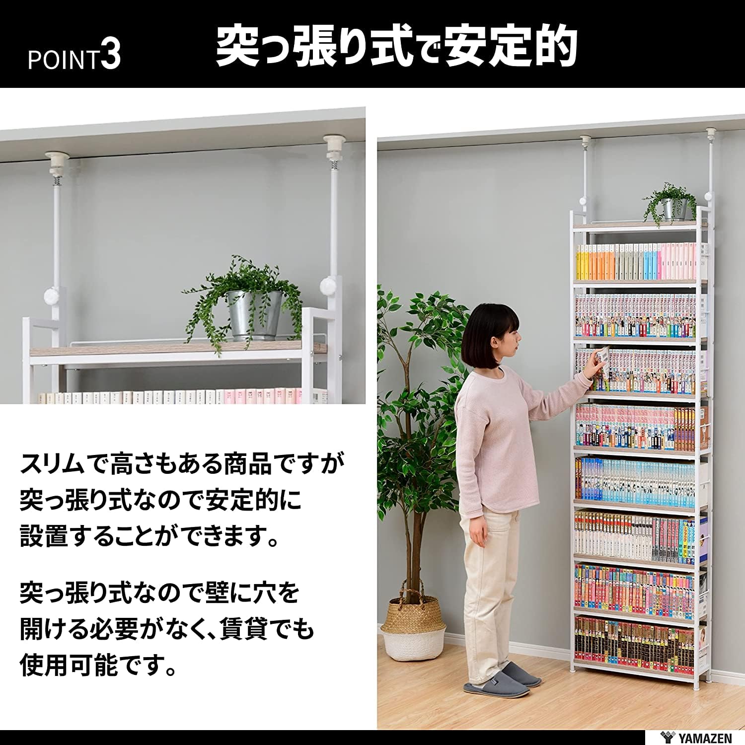 山善(YAMAZEN) 本棚 (突っ張り) 大容量 スリム 全体耐荷重180㎏ 幅41