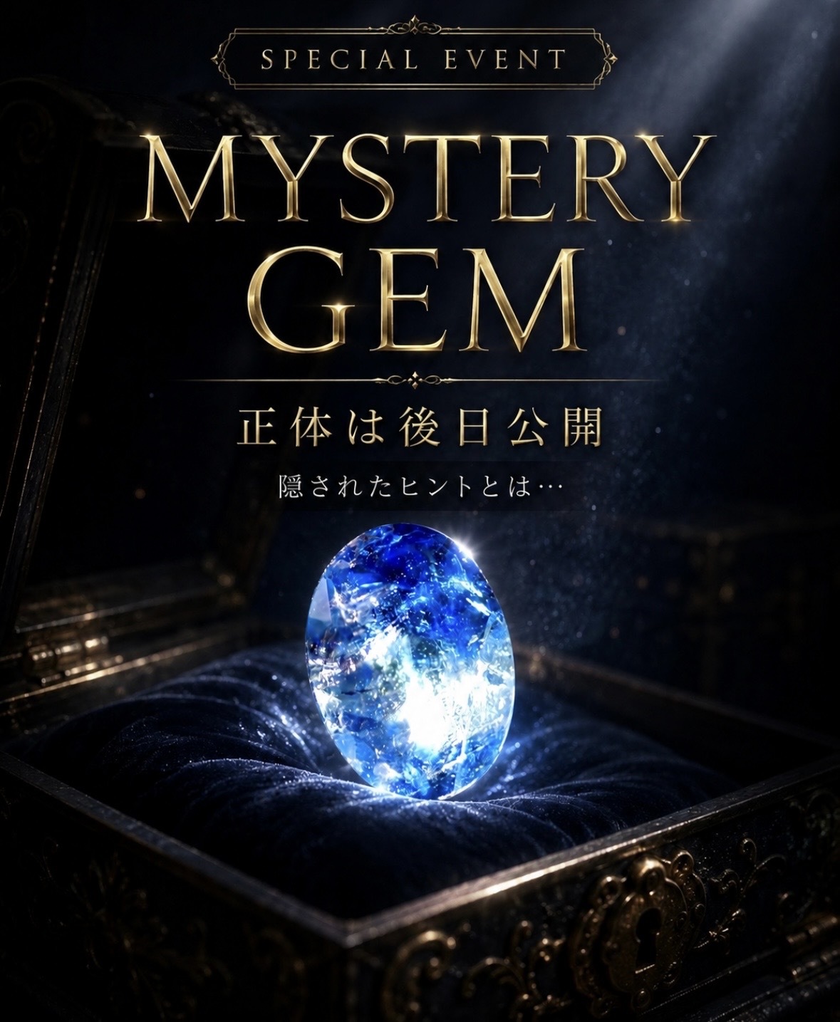 【正体は後日公開】MYSTERY GEM  Special [商品 No.37］