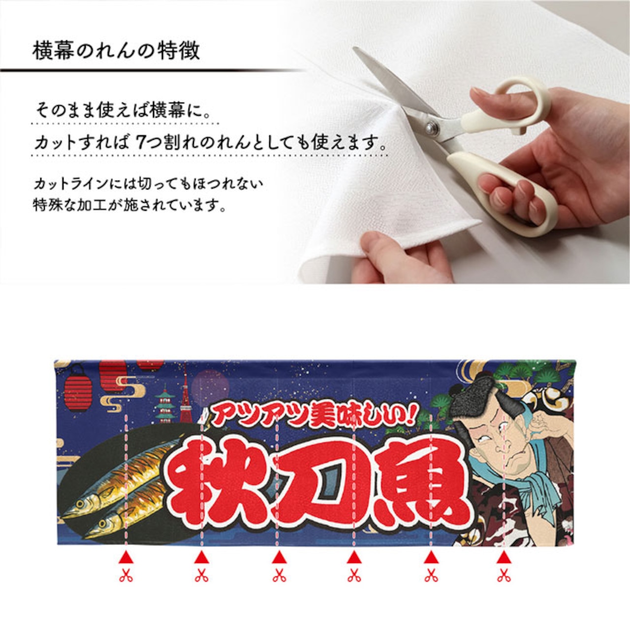 【受注生産】のれん 秋刀魚 Yakusha-e Style 紺 140×50cm 47125