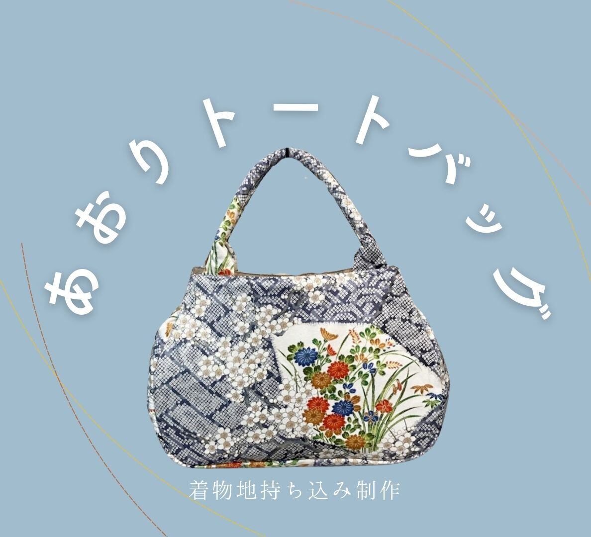 【オーダー専用】あおりトートバッグ≪大≫