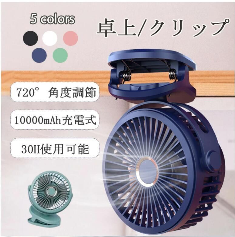 扇風機 クリップ 2022 最新 卓上 USB 静音 サーキュレーター リビング ベビーカー 壁掛け 卓上扇風機