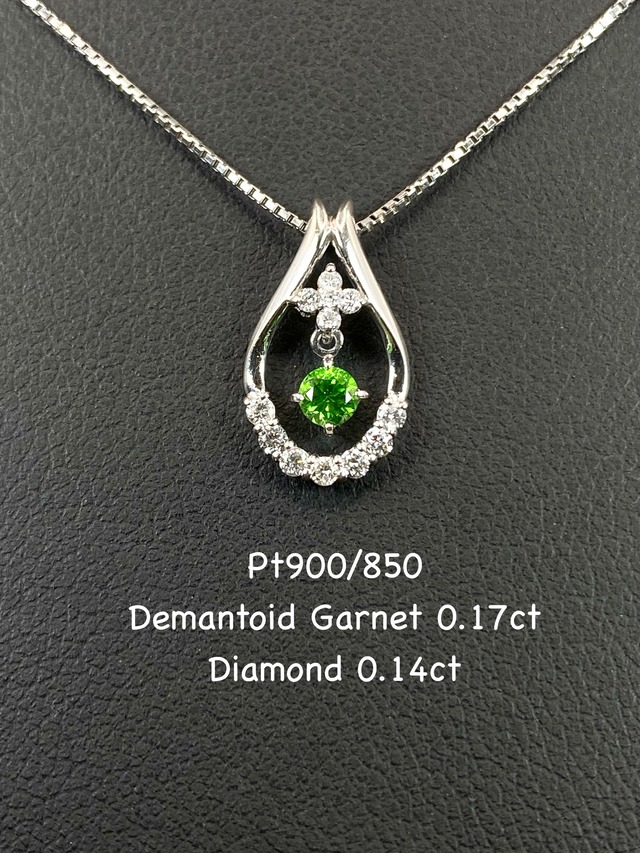 デマントイドガーネット 0.17ct / ダイヤモンド 0.14ct Pt900/850 ネックレス【リフレッシュメント(新品仕上げ・補修・洗浄等済)】【3日以内返品可（※カード/キャリア決済の場合）】