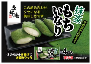 【特典付きプラン】もちいなり3種セット（秋の味覚祭り）