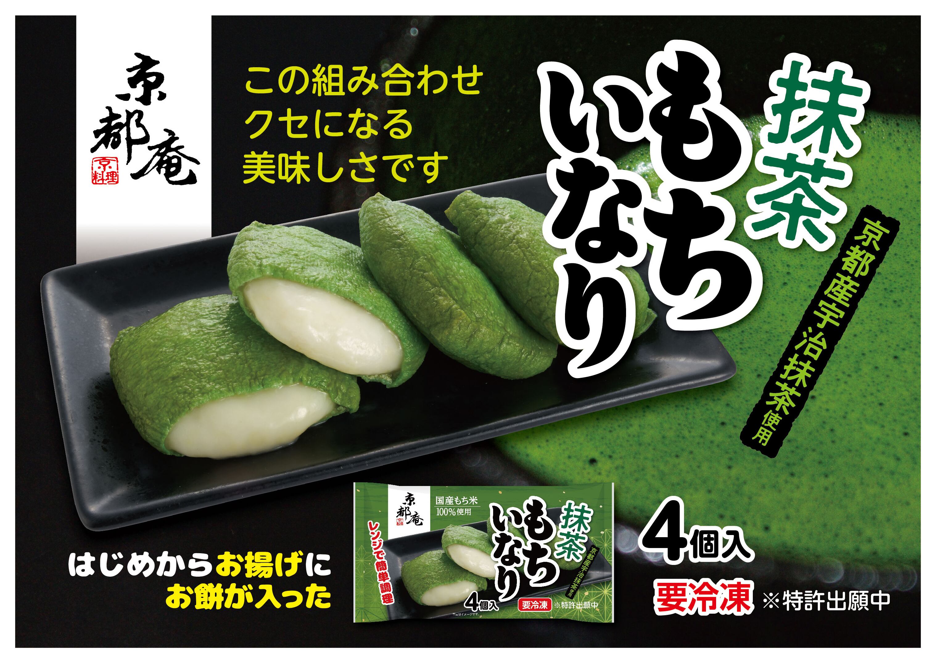 特典付きプラン】もちいなり3種セット（秋の味覚祭り） | バーチャル 