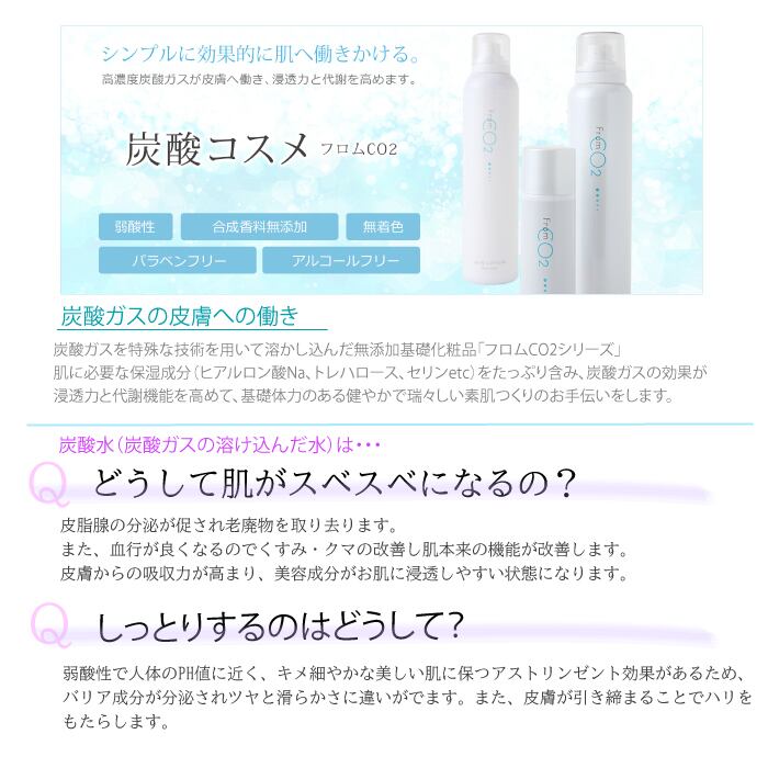 炭酸化粧水 from co2 スキンローション ノーマルさっぱり/180g