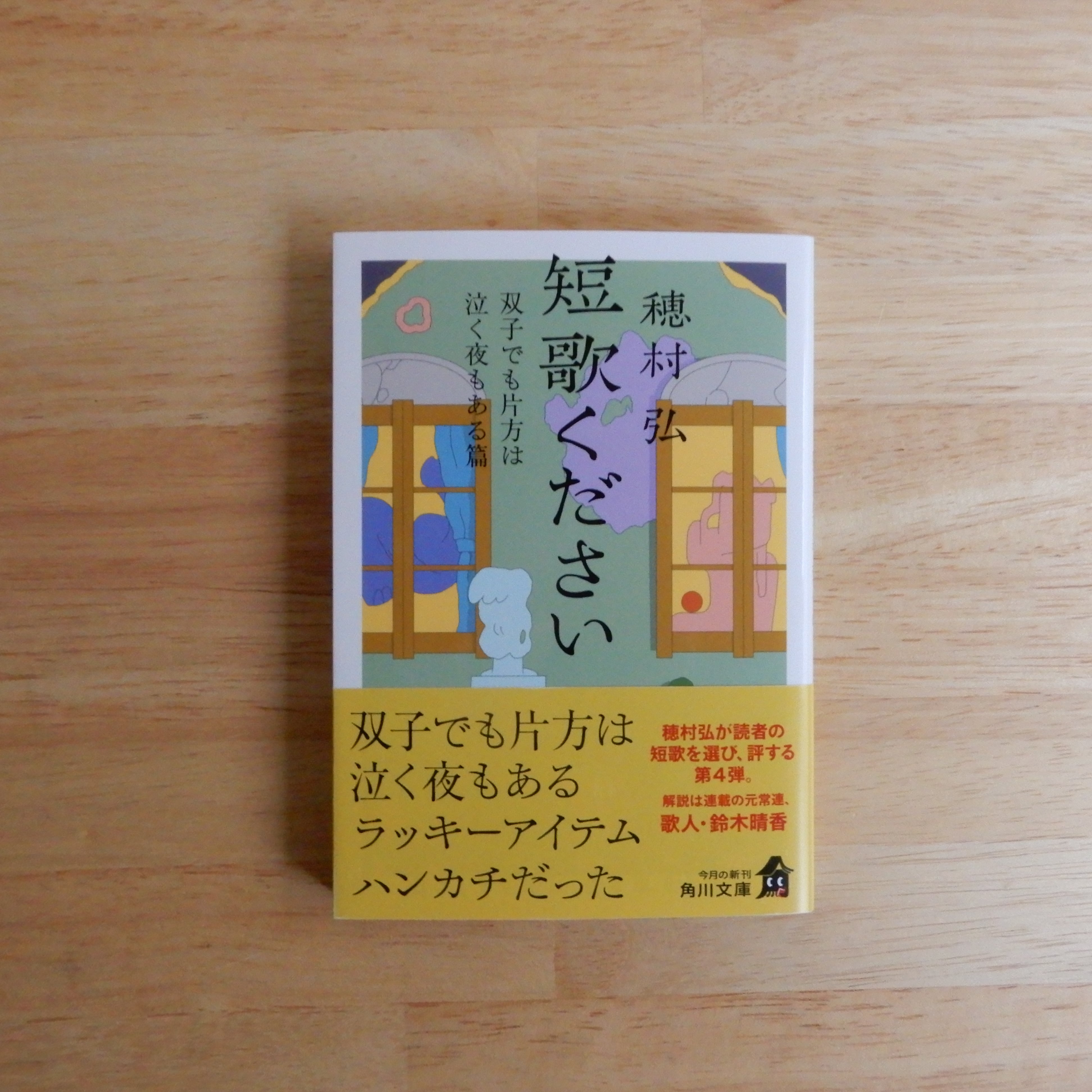 やなせたかし詩集 てのひらを太陽に（河出文庫） | 本のすみか