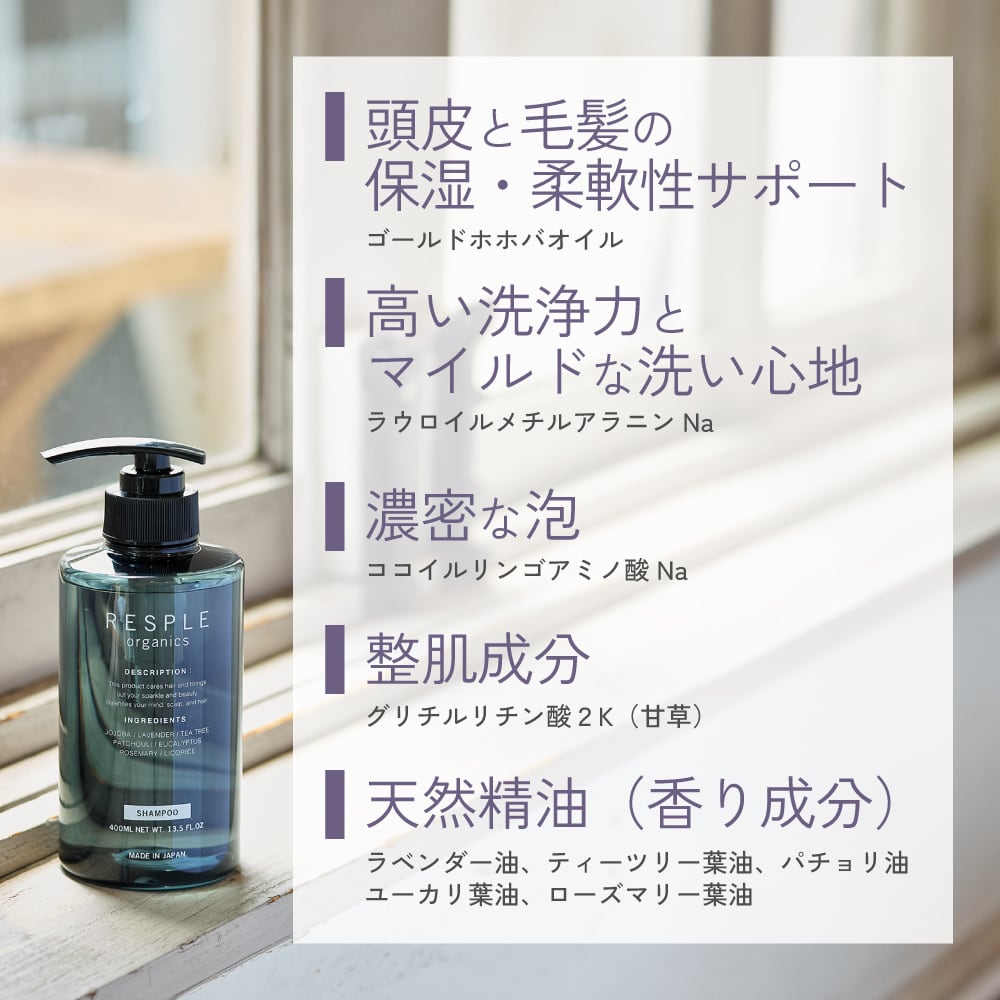 リラクシングシャンプー 400mL | RESPLE