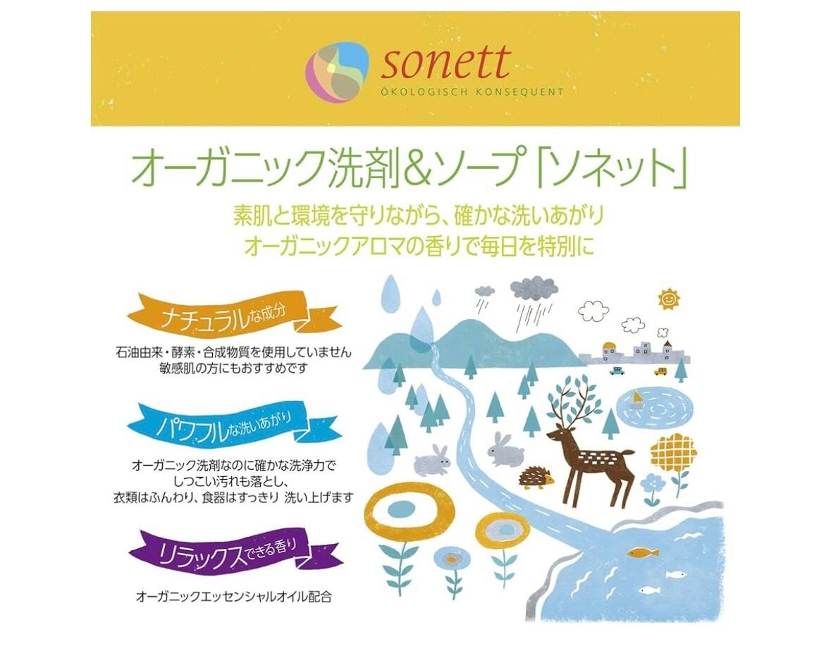 ナチュラルウォッシュアップリキッド　センシティブ300ml（食器用洗剤）【sonett